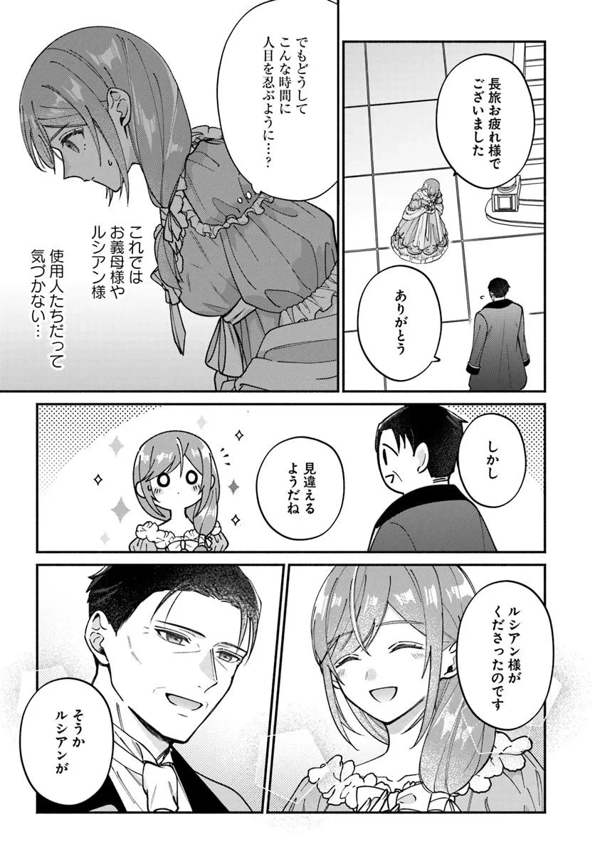 政略結婚の夫に「愛さなくて結構です」と宣言したら溺愛が始まりました 第11.2話 - 4