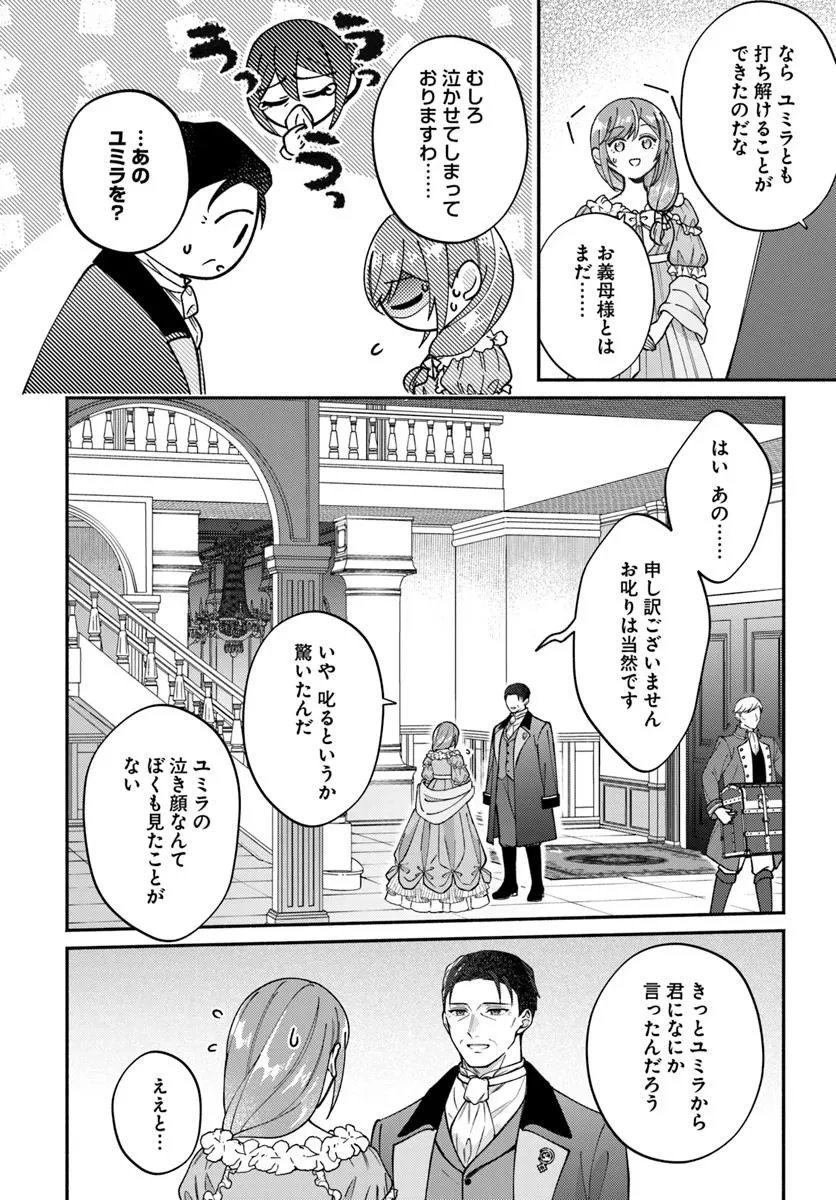 政略結婚の夫に「愛さなくて結構です」と宣言したら溺愛が始まりました 第11.2話 - 5