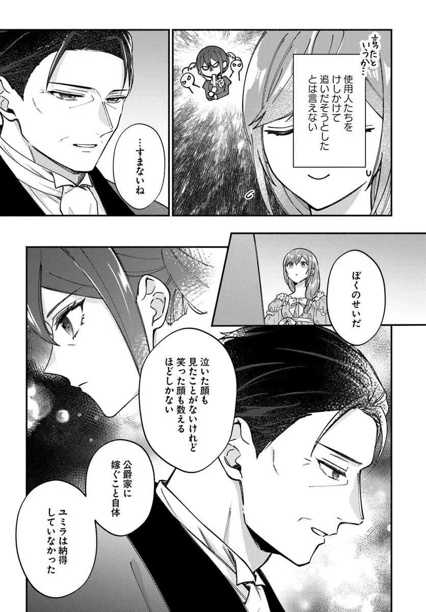 政略結婚の夫に「愛さなくて結構です」と宣言したら溺愛が始まりました 第11.2話 - 6