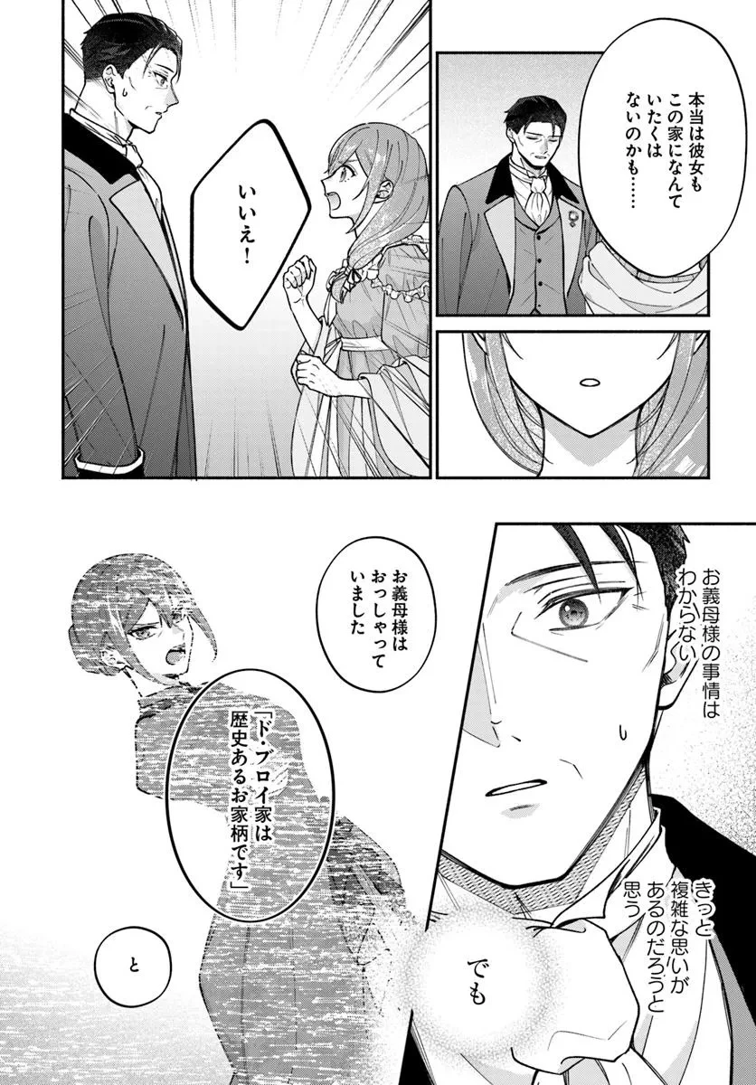 政略結婚の夫に「愛さなくて結構です」と宣言したら溺愛が始まりました 第11.2話 - 7