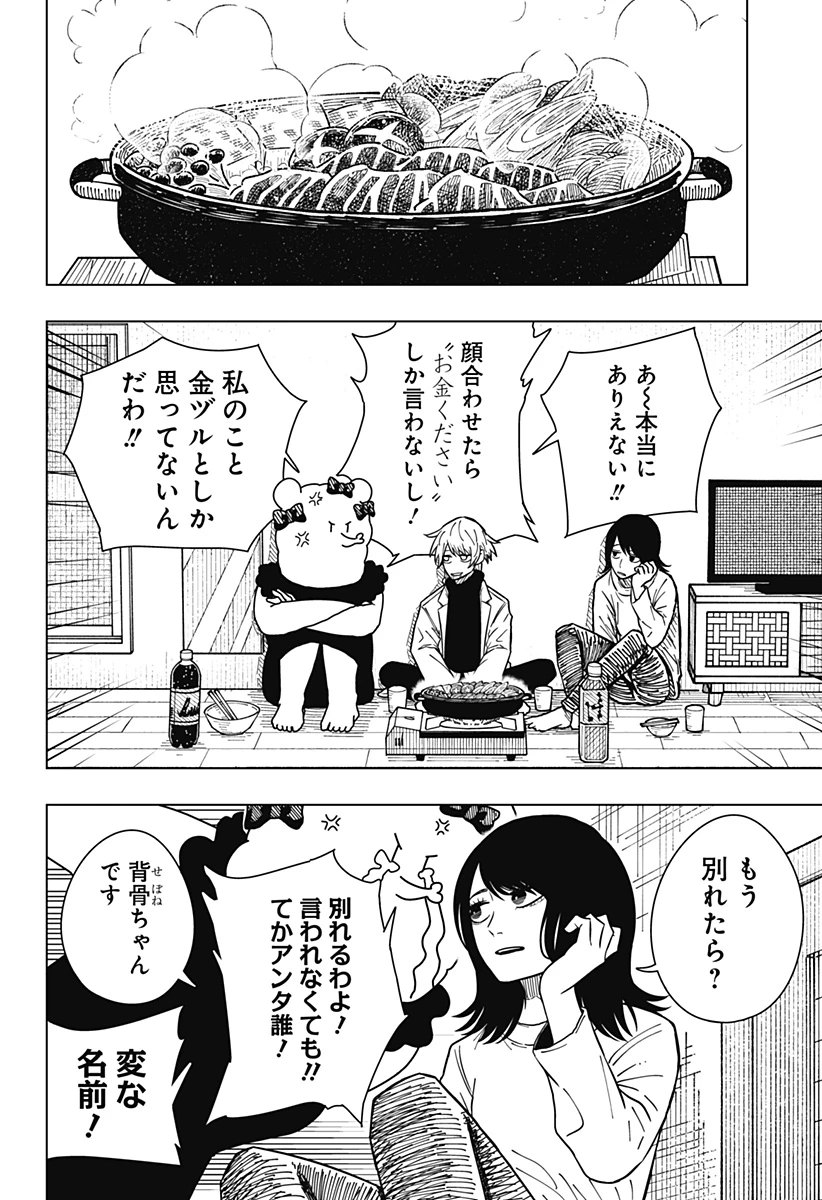 ドラマクイン 第26話 - 4