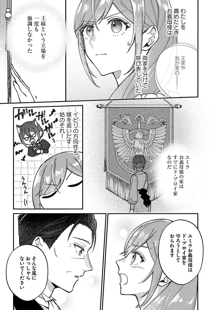 政略結婚の夫に「愛さなくて結構です」と宣言したら溺愛が始まりました 第11.2話 - 8