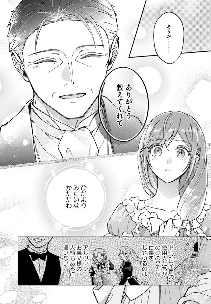政略結婚の夫に「愛さなくて結構です」と宣言したら溺愛が始まりました 第11.2話 - 9