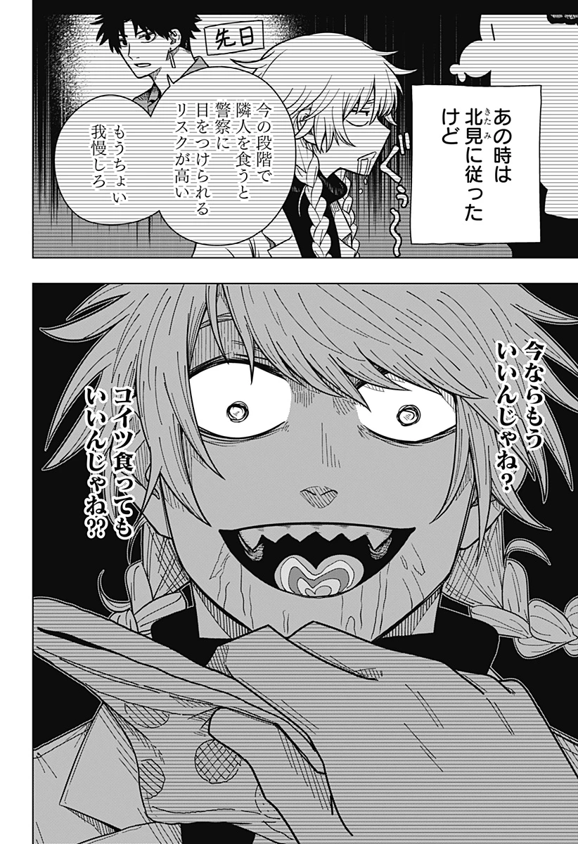 ドラマクイン 第26話 - 6