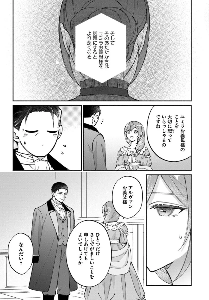 政略結婚の夫に「愛さなくて結構です」と宣言したら溺愛が始まりました 第11.2話 - 10