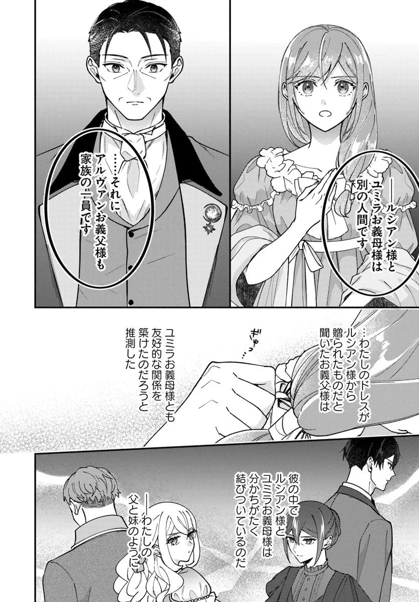 政略結婚の夫に「愛さなくて結構です」と宣言したら溺愛が始まりました 第11.2話 - 11