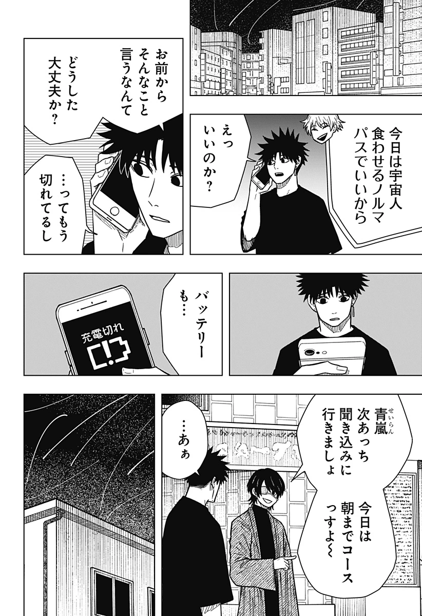 ドラマクイン 第26話 - 8