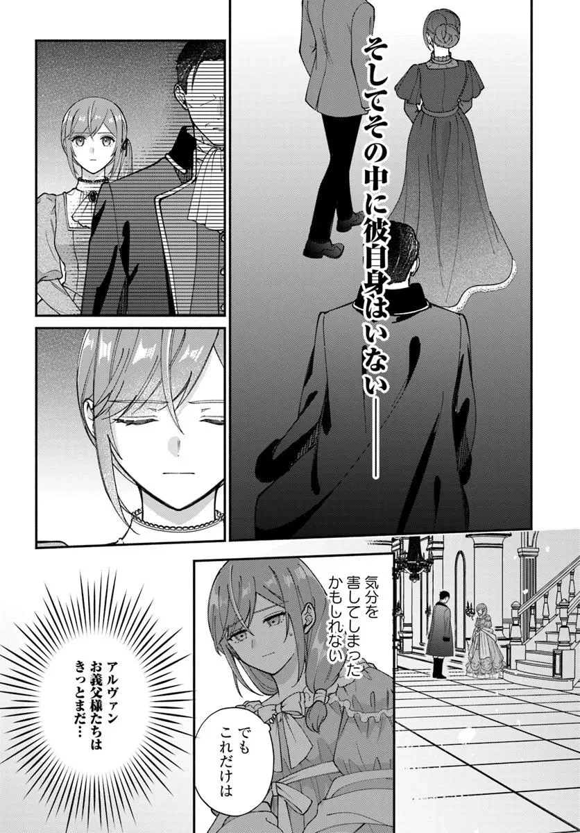 政略結婚の夫に「愛さなくて結構です」と宣言したら溺愛が始まりました 第11.2話 - 12