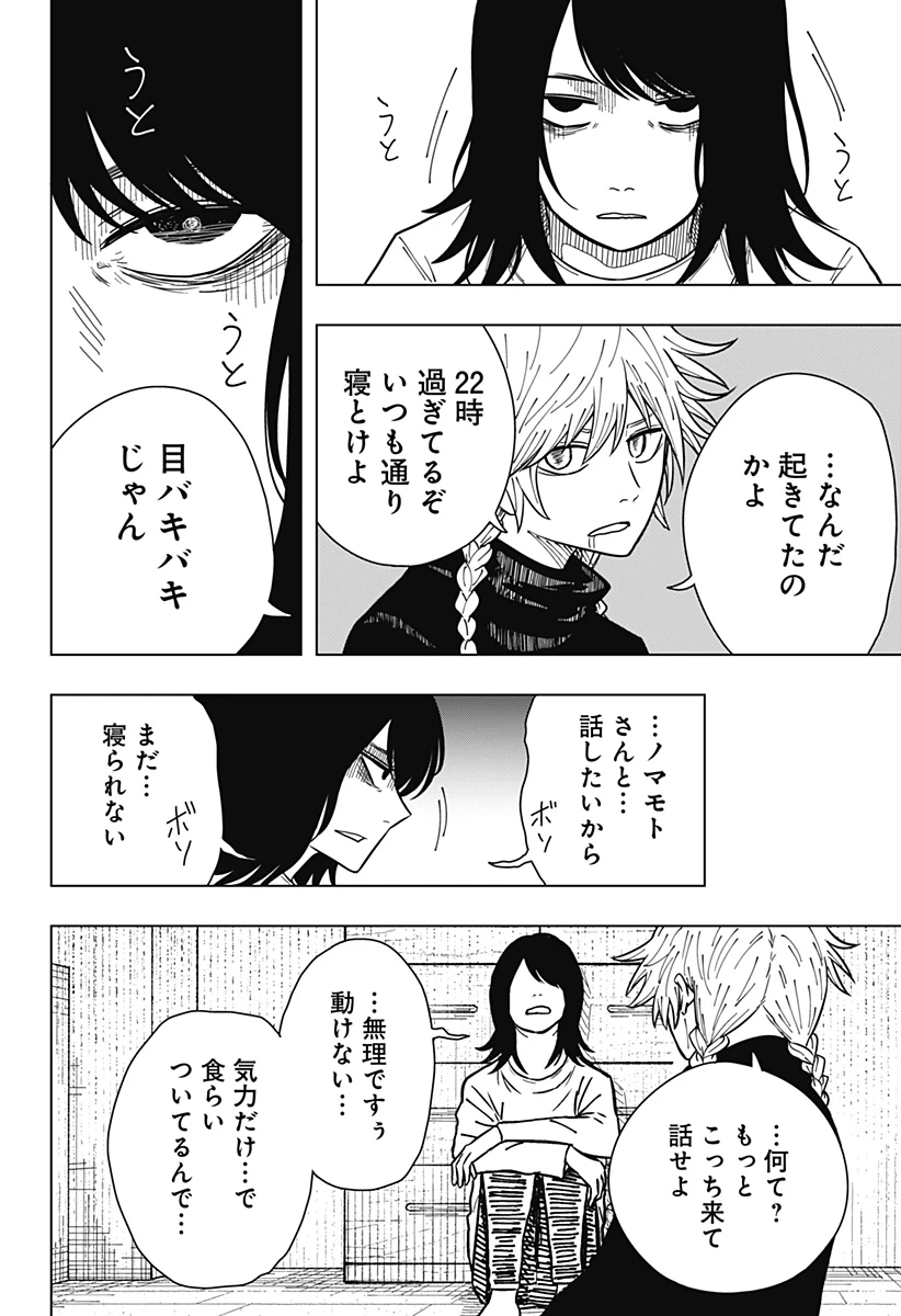 ドラマクイン 第26話 - 10