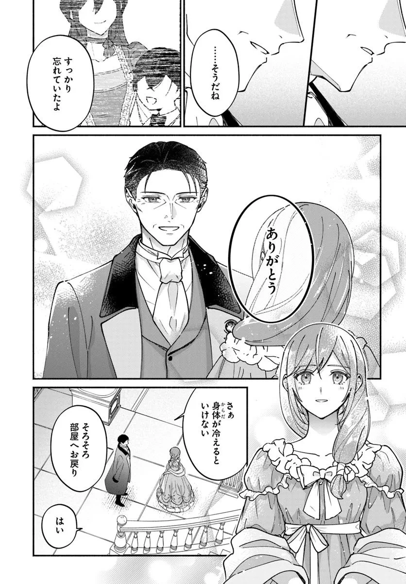 政略結婚の夫に「愛さなくて結構です」と宣言したら溺愛が始まりました 第11.2話 - 13