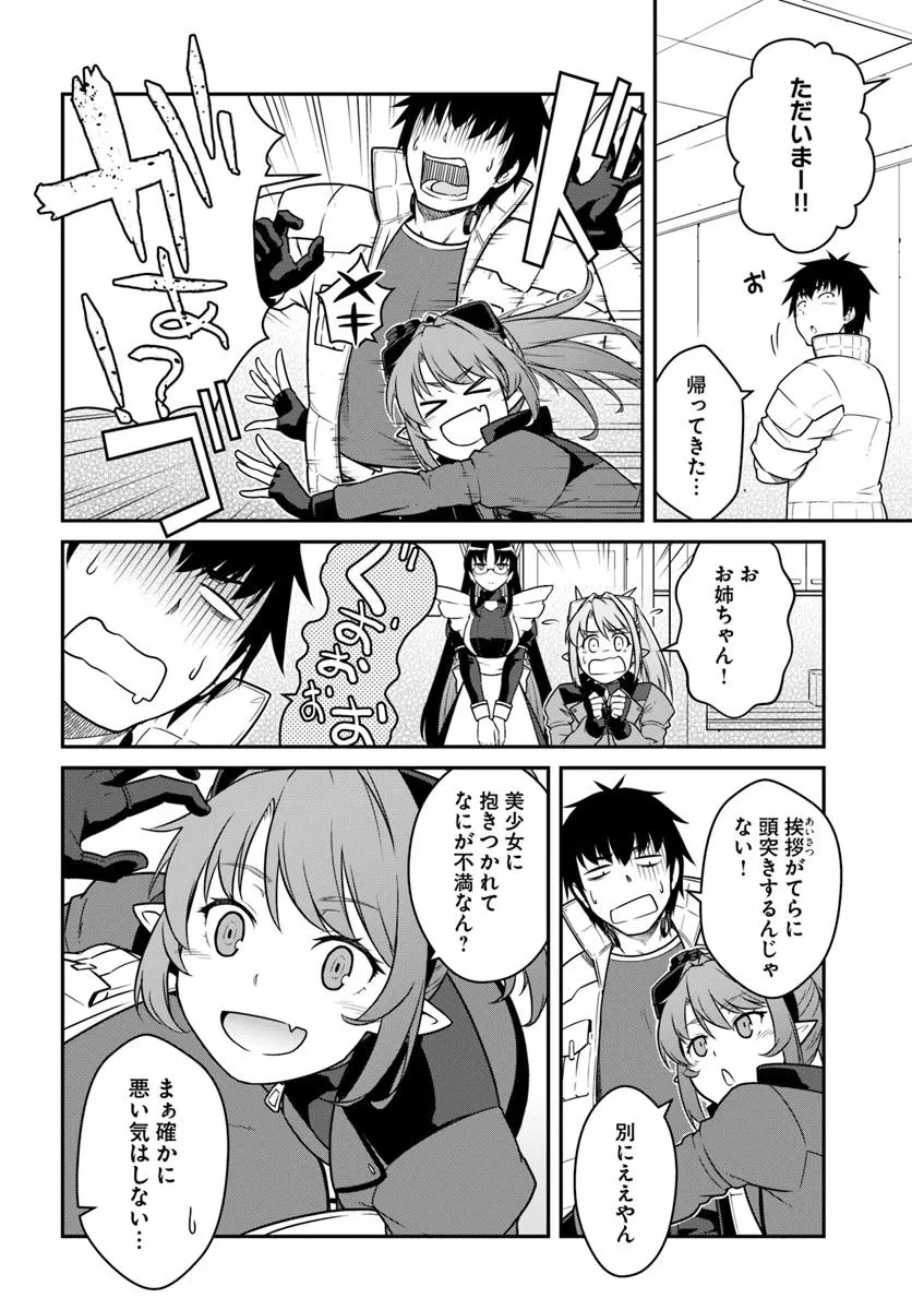 目覚めたら最強装備と宇宙船持ちだったので、一戸建て目指して傭兵として自由に生きたい 第50.2話 - 1