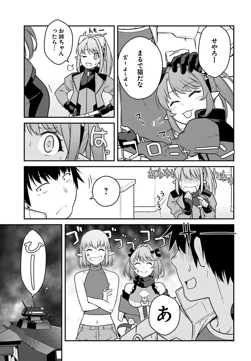 目覚めたら最強装備と宇宙船持ちだったので、一戸建て目指して傭兵として自由に生きたい 第50.2話 - 2