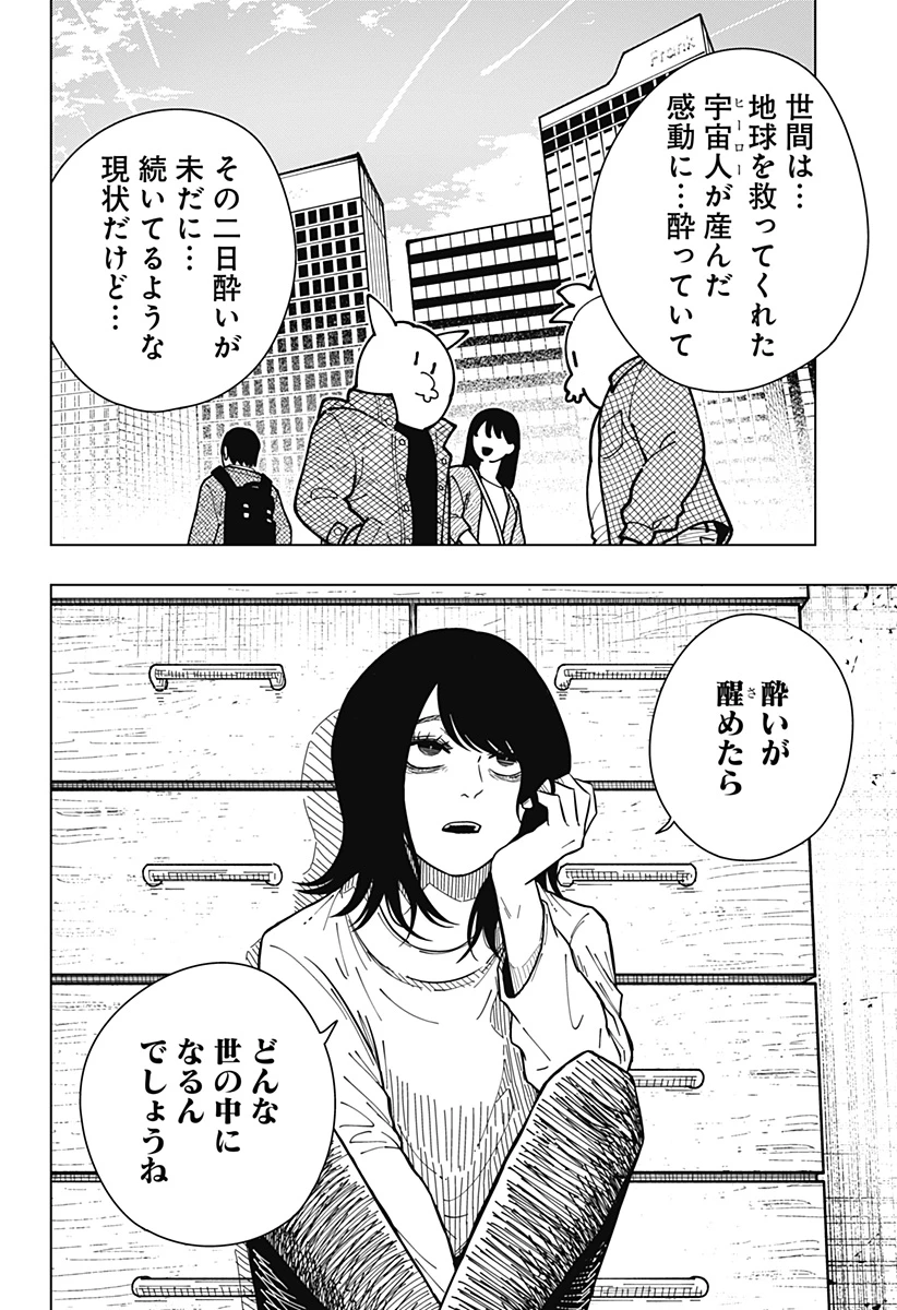 ドラマクイン 第26話 - 14