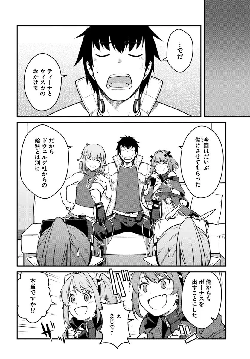 目覚めたら最強装備と宇宙船持ちだったので、一戸建て目指して傭兵として自由に生きたい 第50.2話 - 3