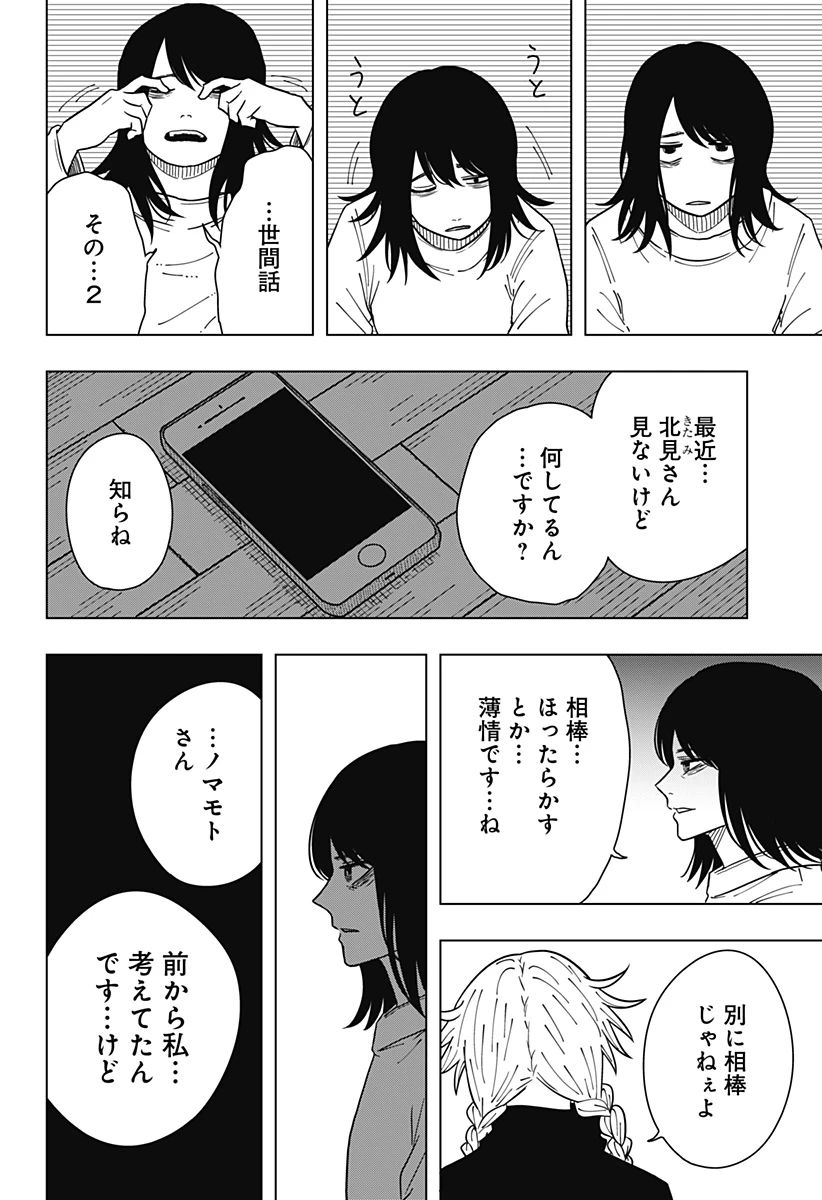 ドラマクイン 第26話 - 16