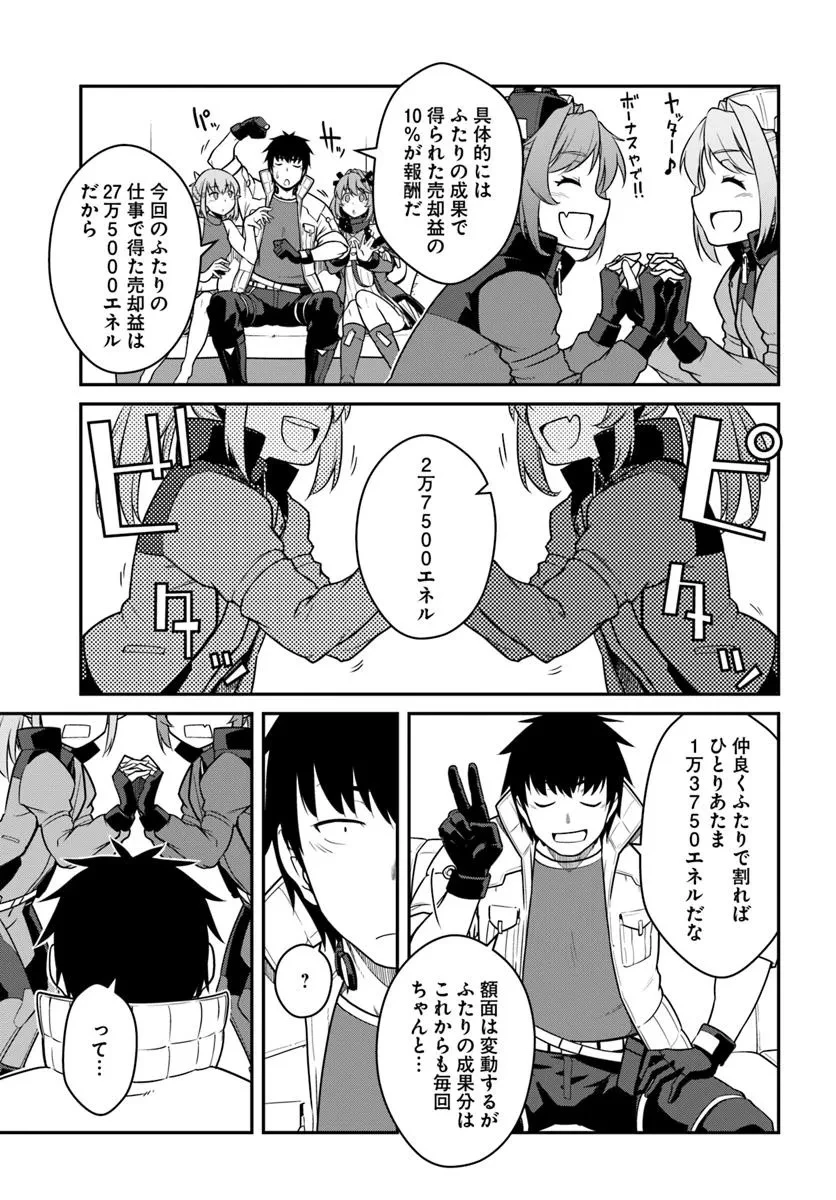 目覚めたら最強装備と宇宙船持ちだったので、一戸建て目指して傭兵として自由に生きたい 第50.2話 - 4