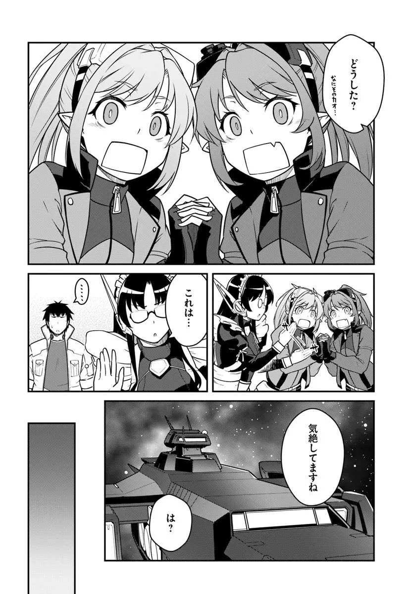 目覚めたら最強装備と宇宙船持ちだったので、一戸建て目指して傭兵として自由に生きたい 第50.2話 - 5