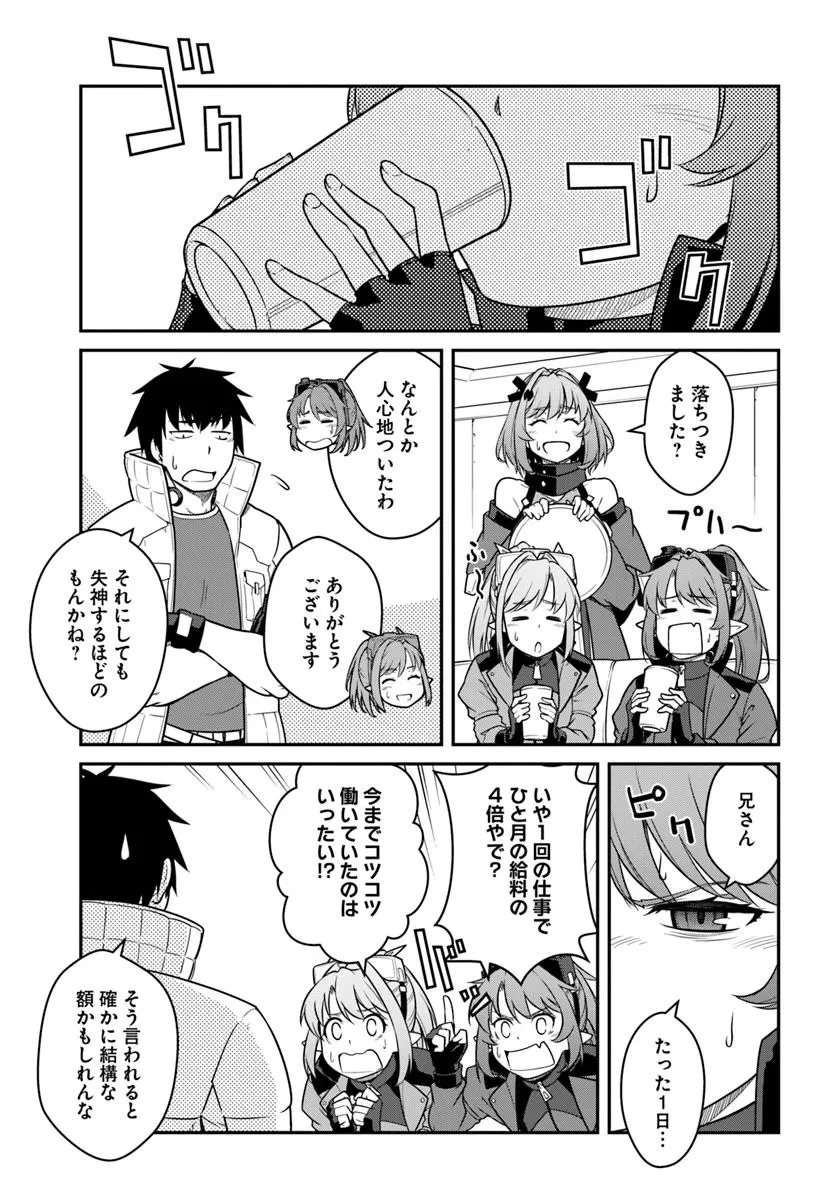 目覚めたら最強装備と宇宙船持ちだったので、一戸建て目指して傭兵として自由に生きたい 第50.2話 - 6