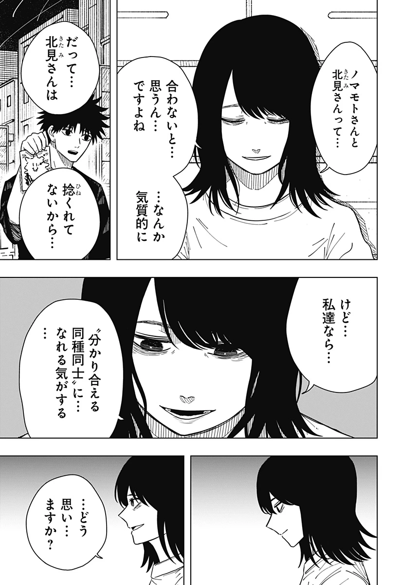 ドラマクイン 第26話 - 19