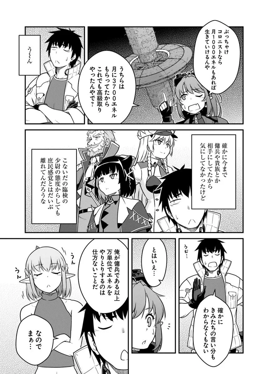 目覚めたら最強装備と宇宙船持ちだったので、一戸建て目指して傭兵として自由に生きたい 第50.2話 - 8