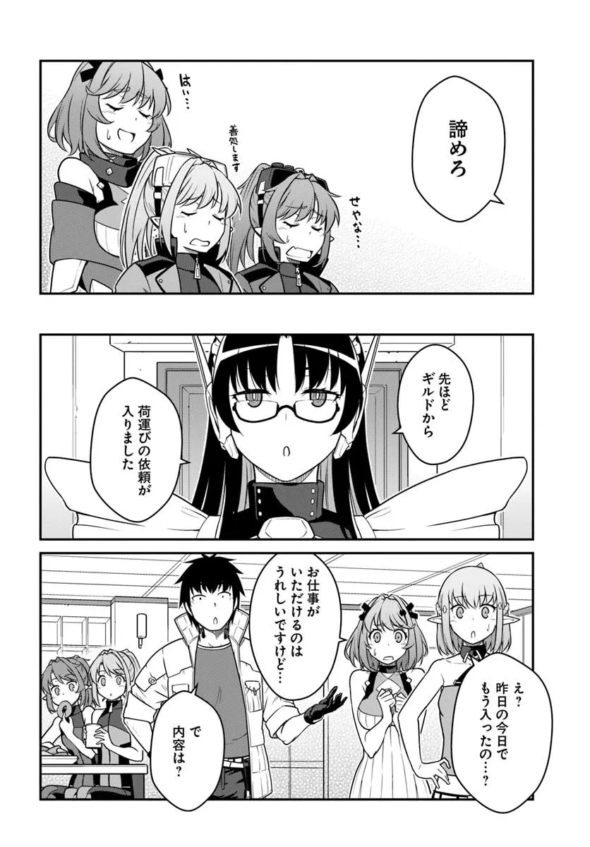 目覚めたら最強装備と宇宙船持ちだったので、一戸建て目指して傭兵として自由に生きたい 第50.2話 - 9