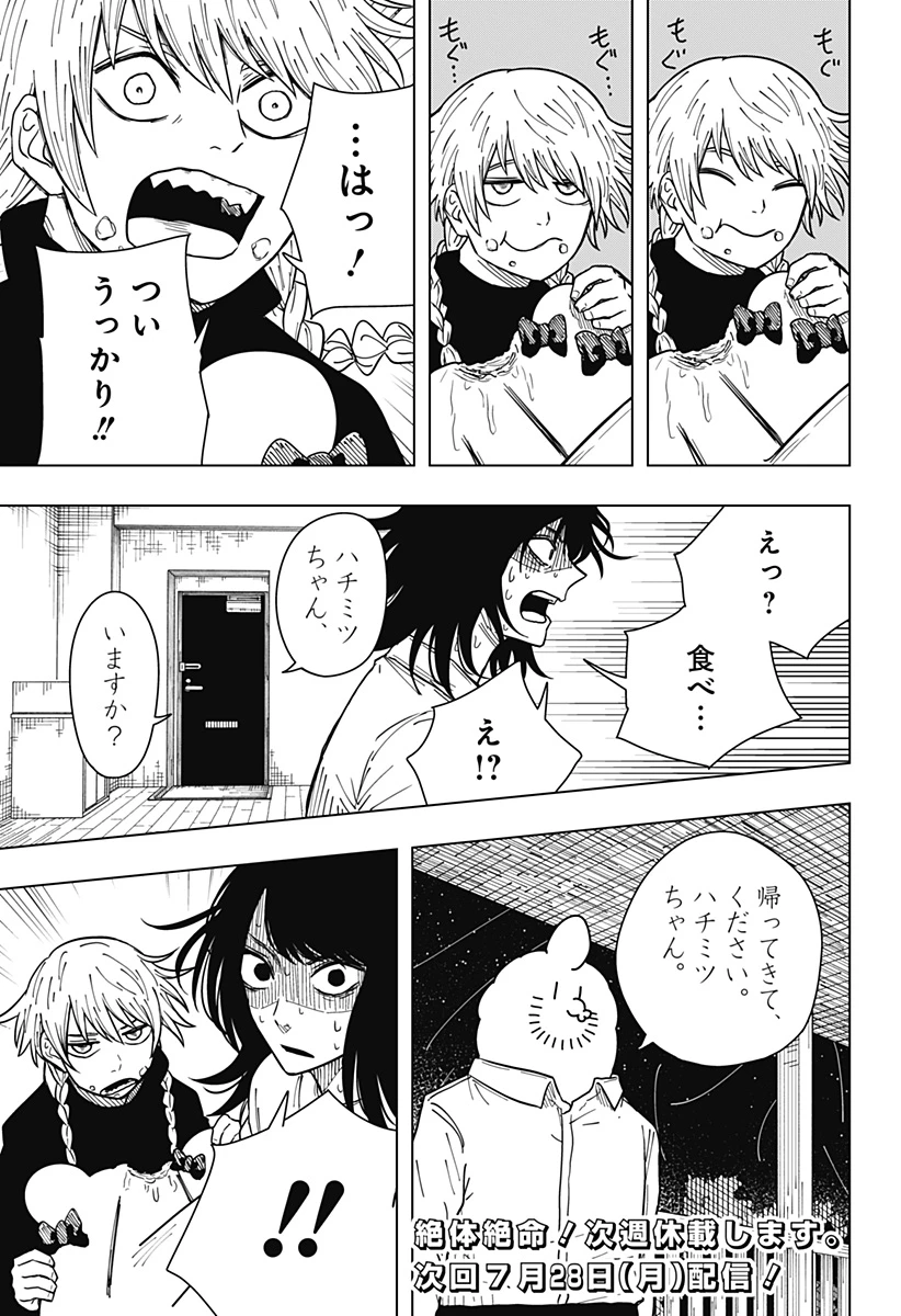 ドラマクイン 第26話 - 23