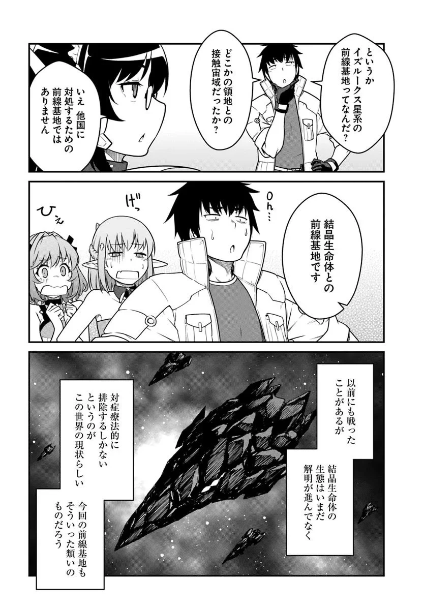 目覚めたら最強装備と宇宙船持ちだったので、一戸建て目指して傭兵として自由に生きたい 第50.2話 - 11