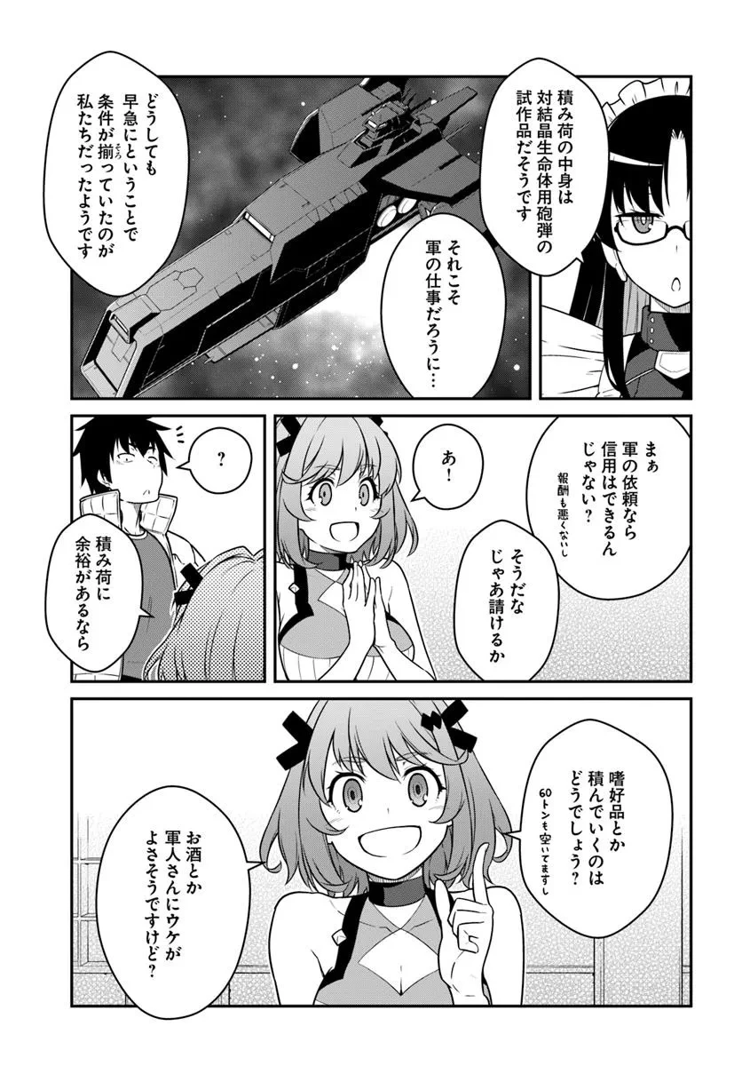 目覚めたら最強装備と宇宙船持ちだったので、一戸建て目指して傭兵として自由に生きたい 第50.2話 - 12