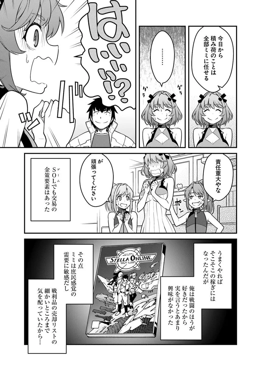 目覚めたら最強装備と宇宙船持ちだったので、一戸建て目指して傭兵として自由に生きたい 第50.2話 - 14