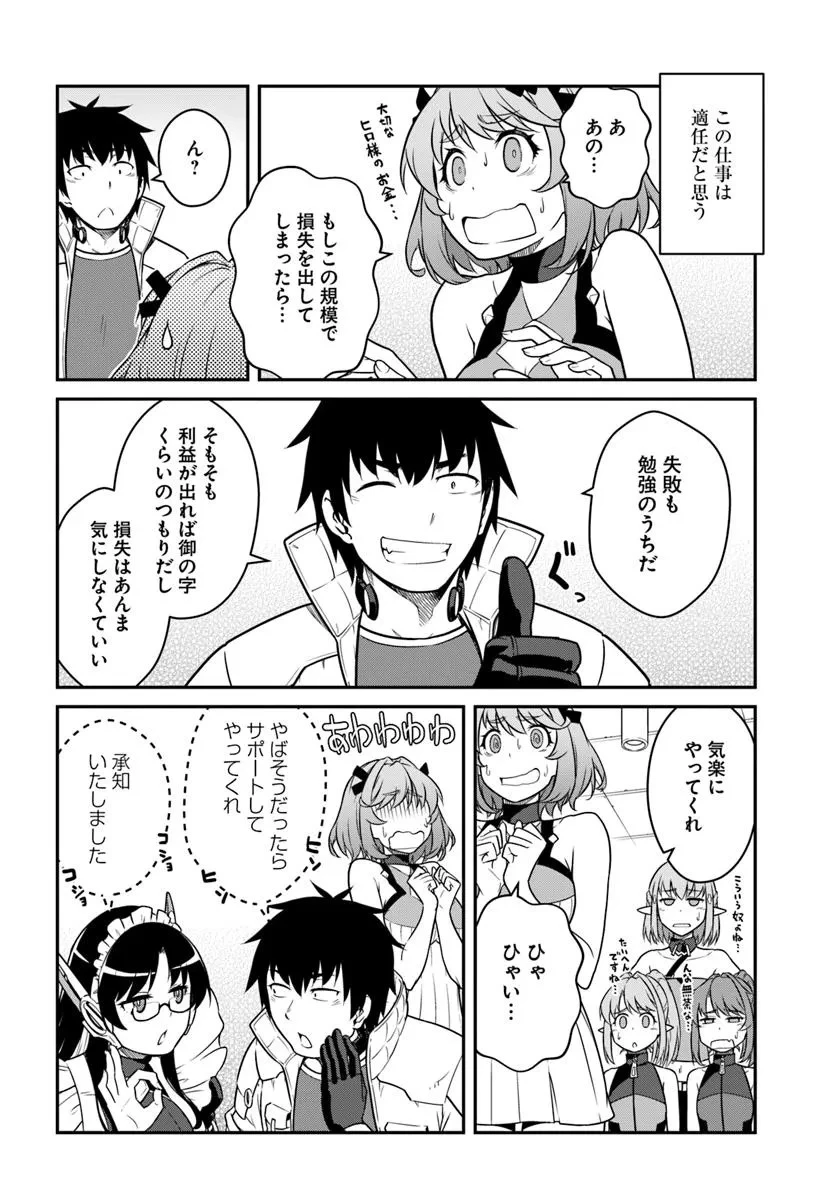 目覚めたら最強装備と宇宙船持ちだったので、一戸建て目指して傭兵として自由に生きたい 第50.2話 - 15