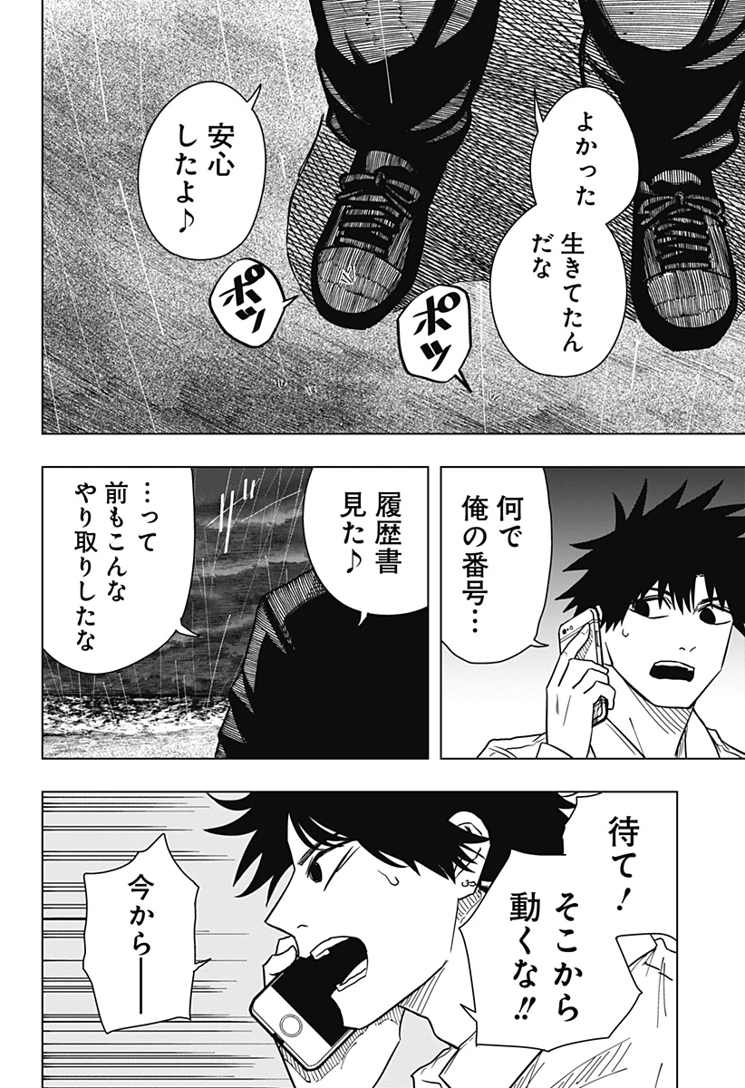 ドラマクイン 第25話 - 4