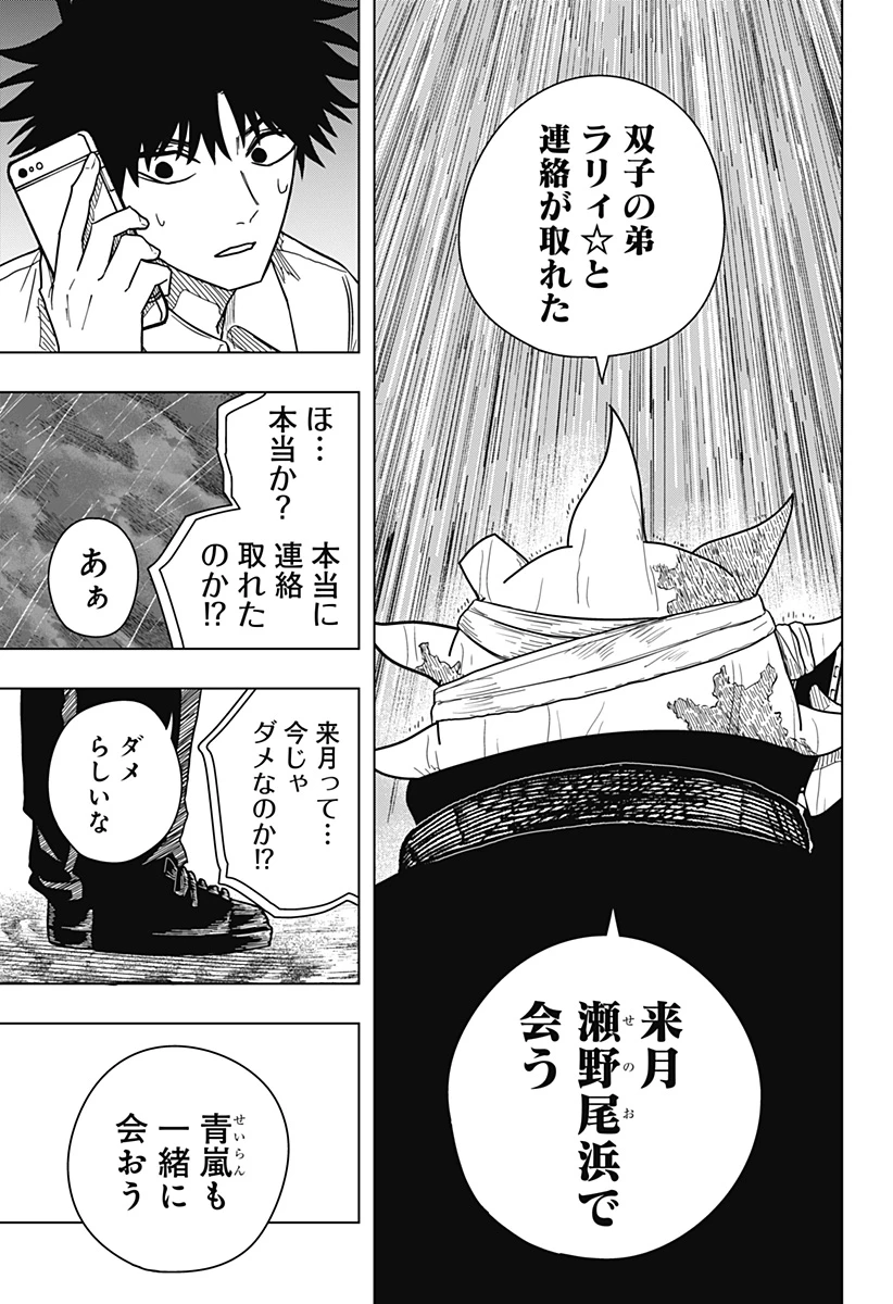 ドラマクイン 第25話 - 5