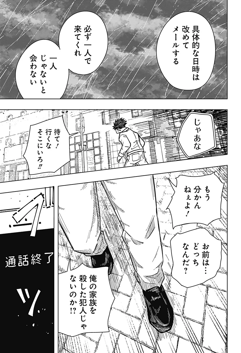 ドラマクイン 第25話 - 7