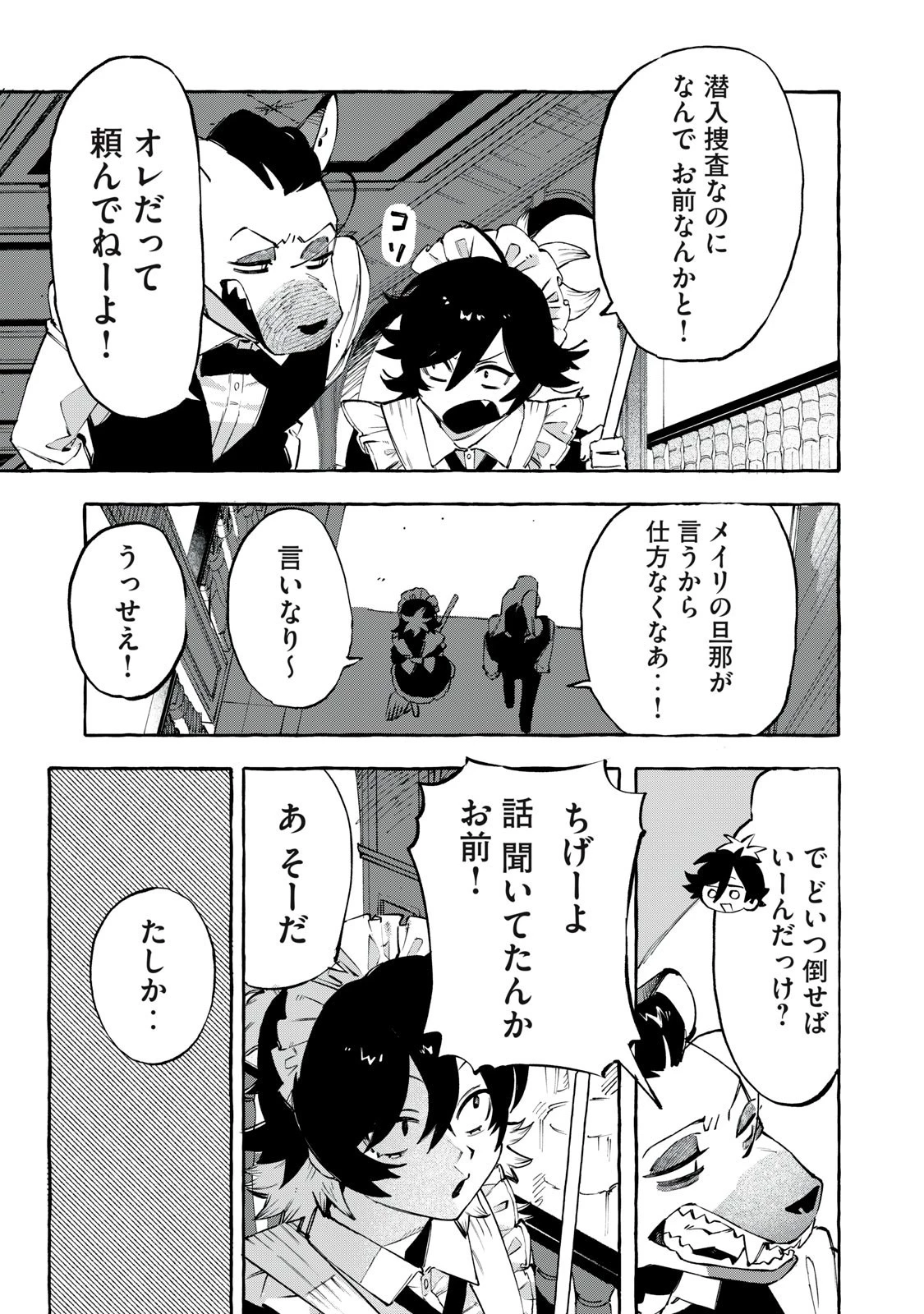 Dog Matic 第5話 - 3