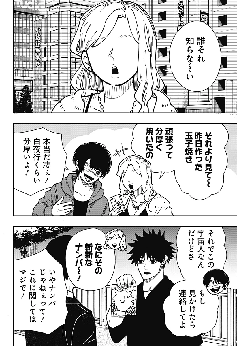 ドラマクイン 第25話 - 10