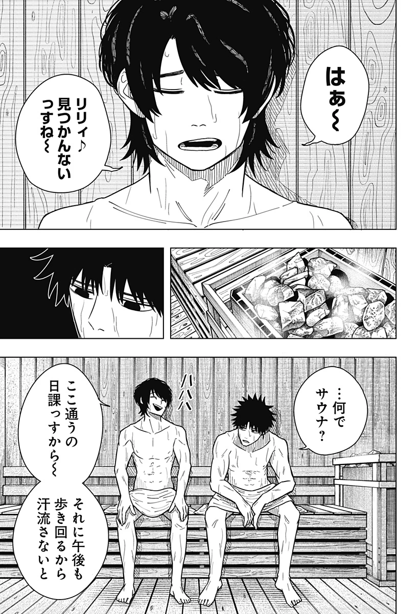 ドラマクイン 第25話 - 11