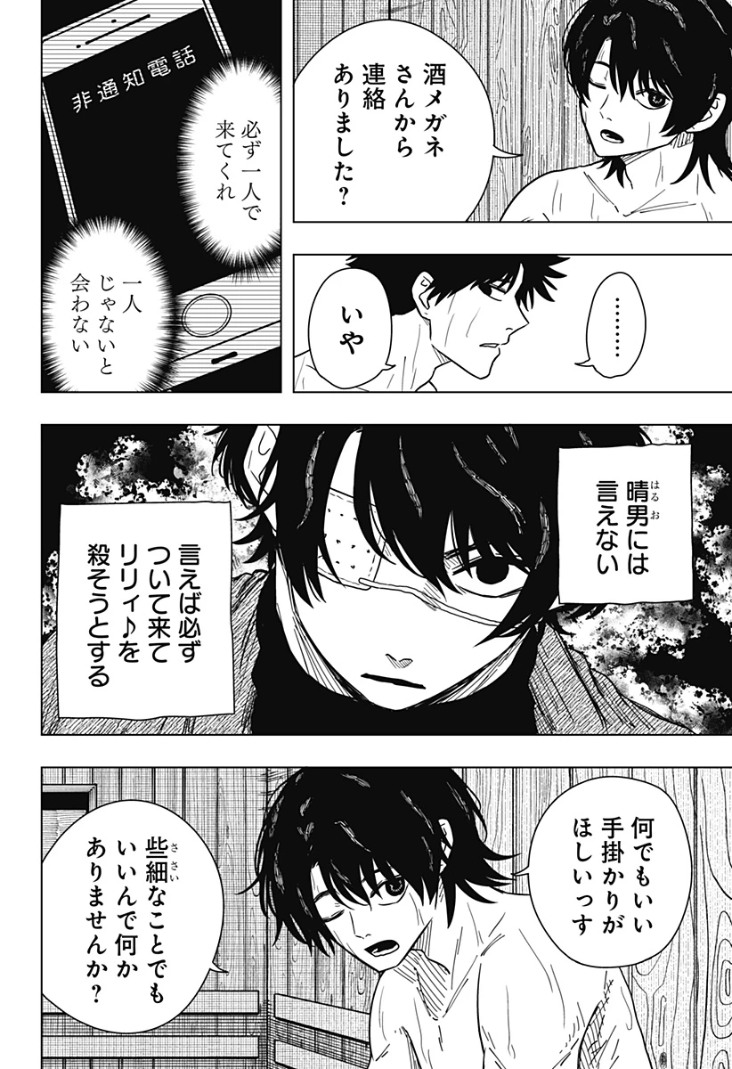 ドラマクイン 第25話 - 12