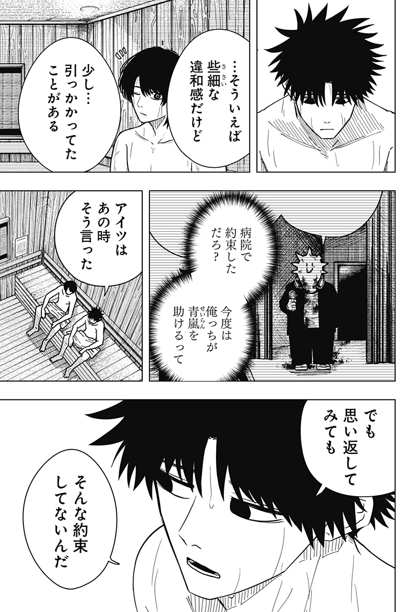 ドラマクイン 第25話 - 13