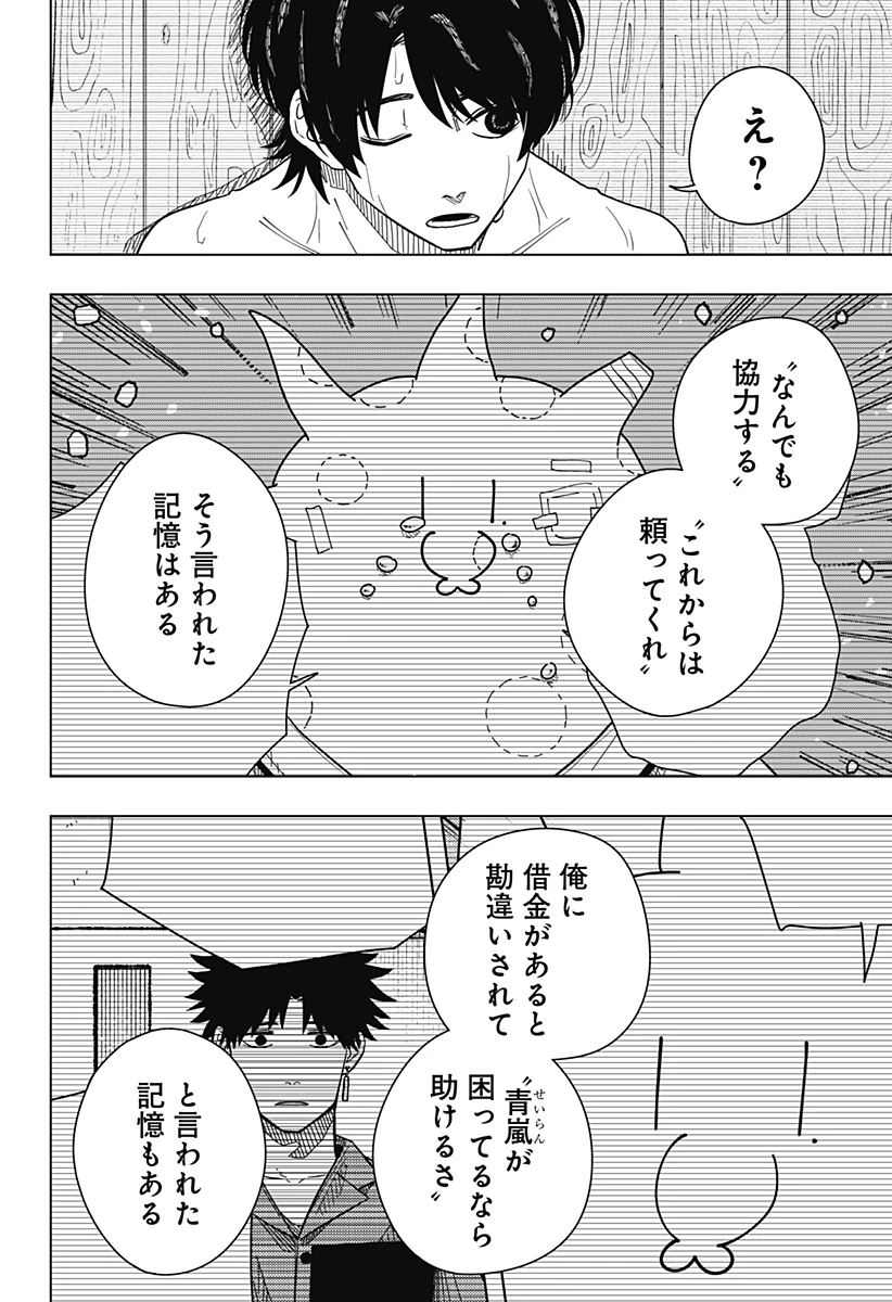 ドラマクイン 第25話 - 14