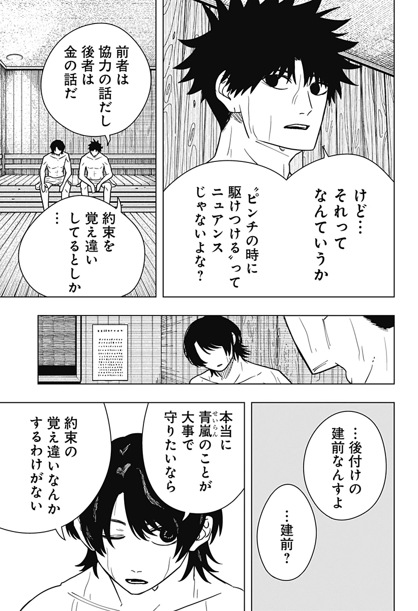 ドラマクイン 第25話 - 15