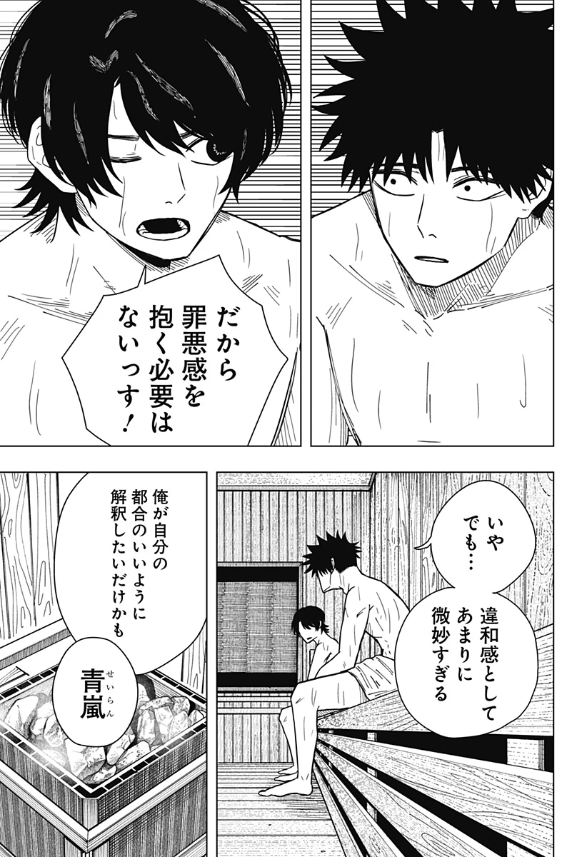 ドラマクイン 第25話 - 17