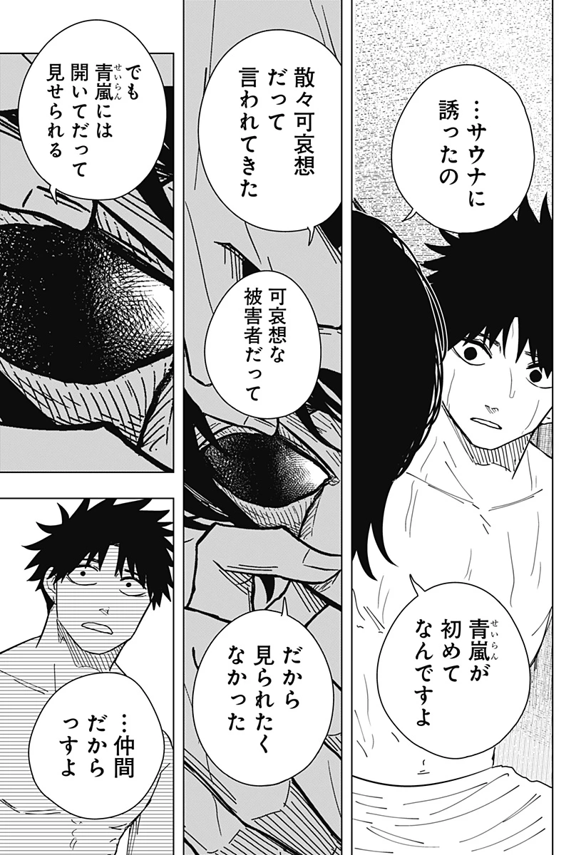 ドラマクイン 第25話 - 19