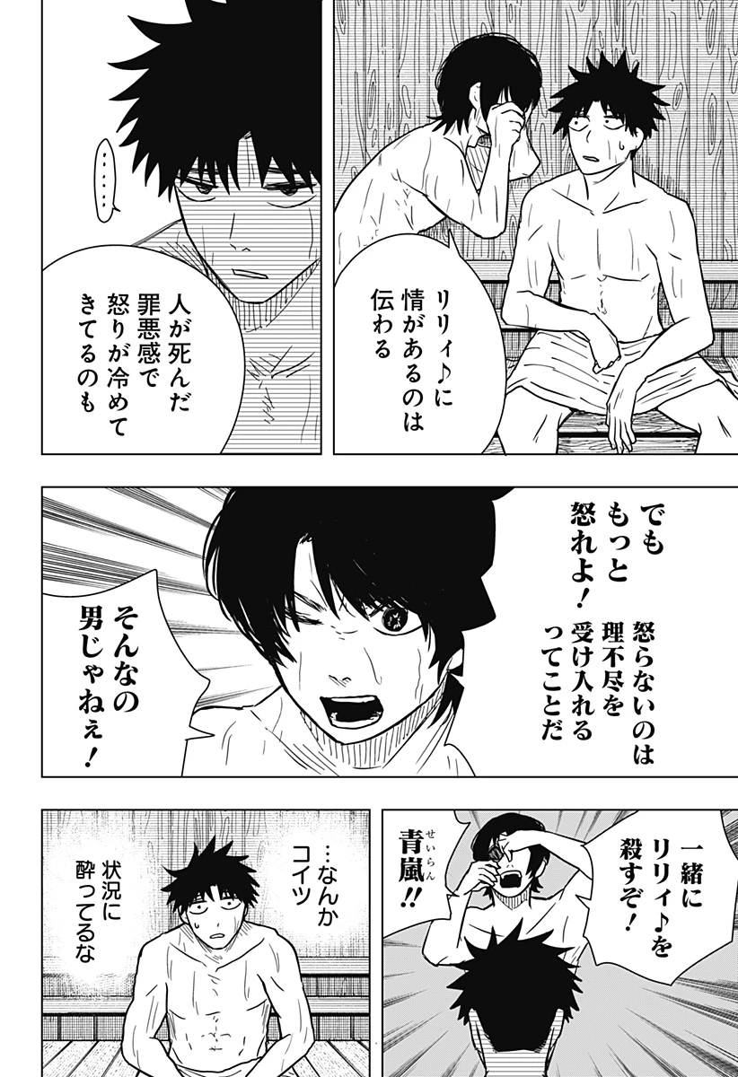 ドラマクイン 第25話 - 20