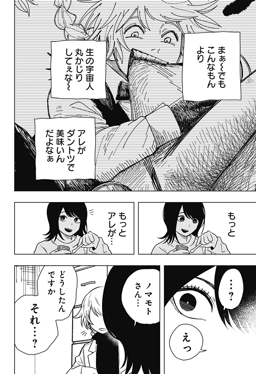 ドラマクイン 第25話 - 22