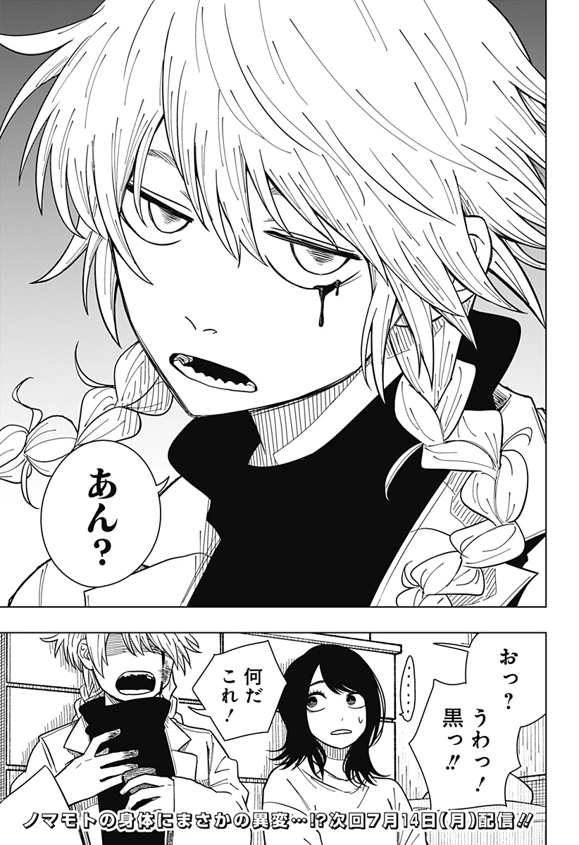 ドラマクイン 第25話 - 23