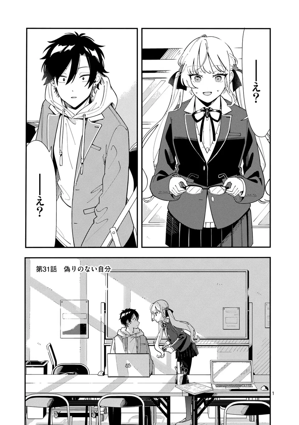 オオカミは月に恋をする 第31話 - 1
