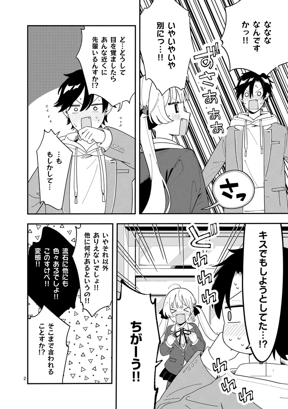 オオカミは月に恋をする 第31話 - 2