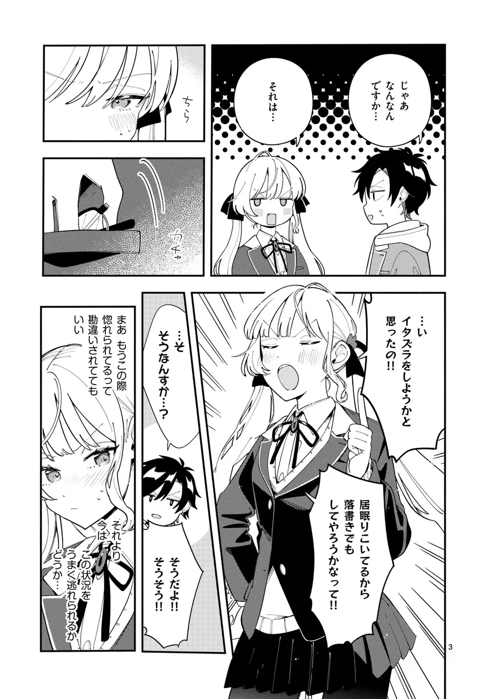 オオカミは月に恋をする 第31話 - 3