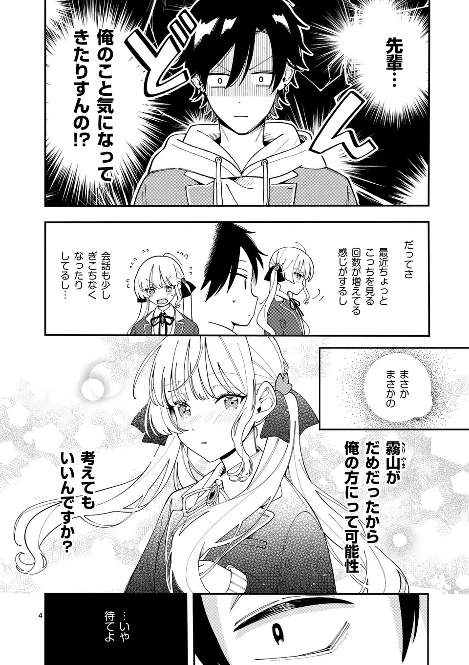 オオカミは月に恋をする 第31話 - 4