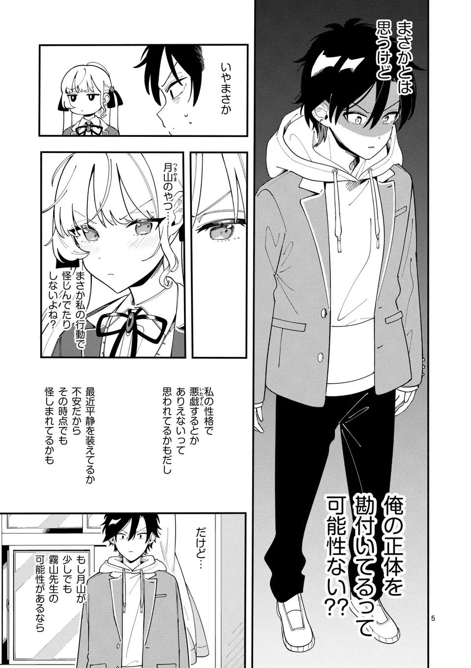 オオカミは月に恋をする 第31話 - 5